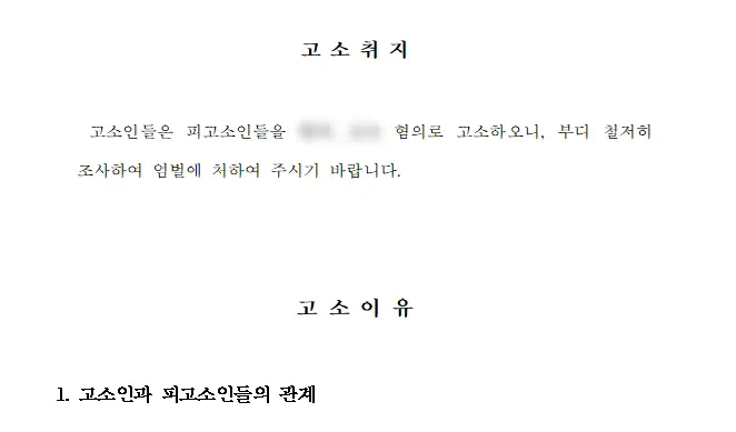 [잠실변호사] 직장 내 괴롭힘, 고소와 손해배상