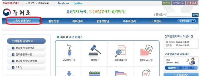 혼자하는 상표 출원 따라하기 - ① 특허고객번호 부여받기편