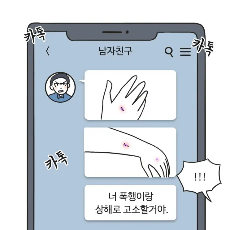 8화 [데이트 폭력②]