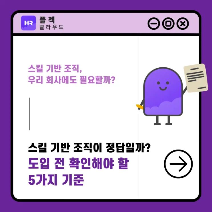 스킬 기반 조직이 정답일까? 도입 전 확인해야 할 5가지 기준