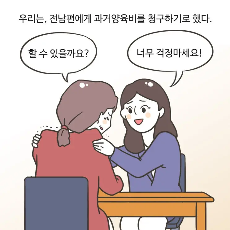 3화 [과거양육비 청구사건②]