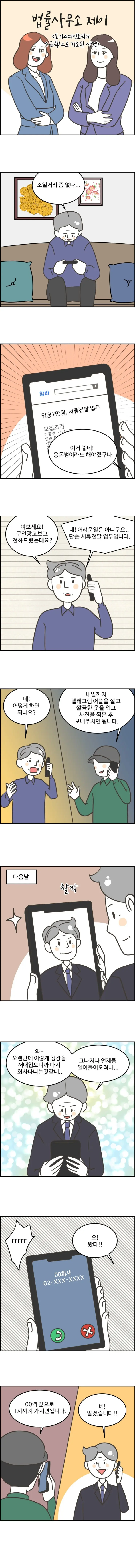 36화 [보이스피싱조직의 수금책으로 기소된 사건 ①]