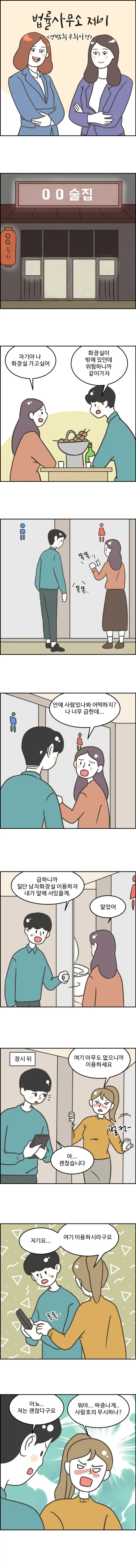 35화 [성범죄 무죄사건①]