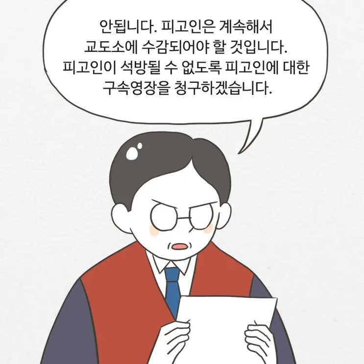 12화[무죄추정의 원칙②]