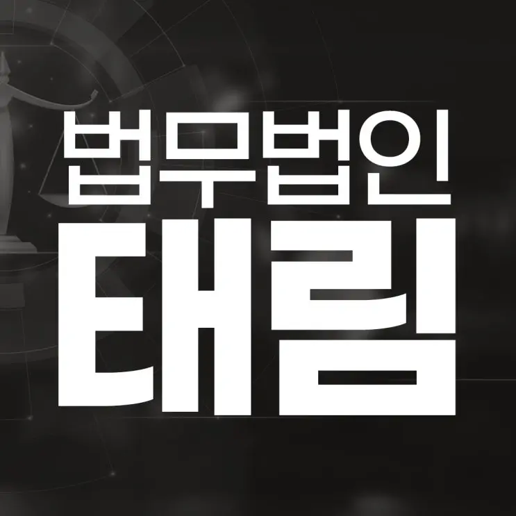 경찰조사 변호사 동행, 선임 비용 때문에 혼자 가려고 하나요?