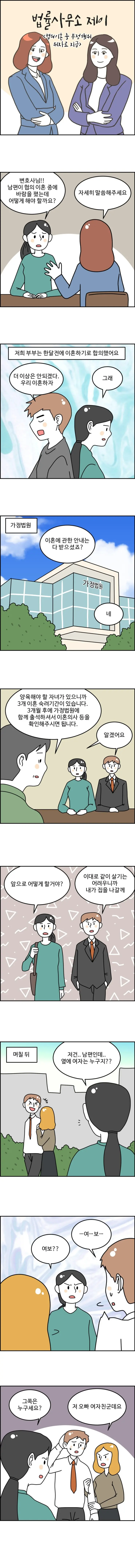 41화 [협의이혼 중 부정행위 위자료 지급 ①]