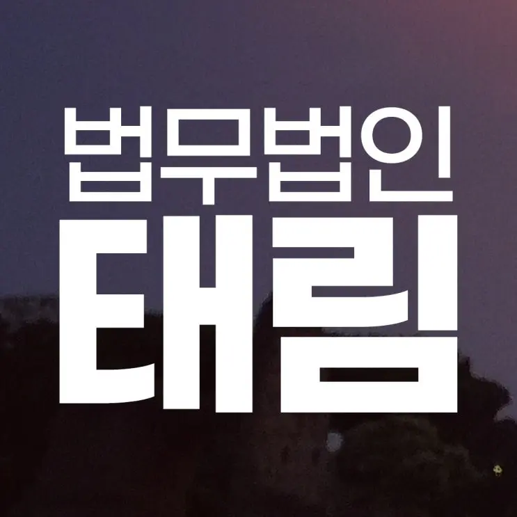 천안음주운전변호사, 솔직한 비용까지 모두 알려드리겠습니다!