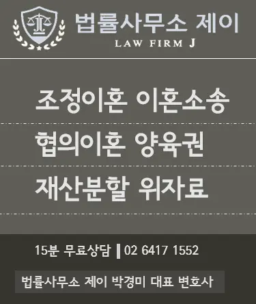 [송파이혼변호사] 연예인들이 조정이혼을 선호하는 이유