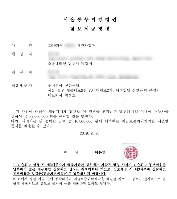 [가압류변호사] 채무자의 예금을 묶어놓는 방법, 채권가압류  -2