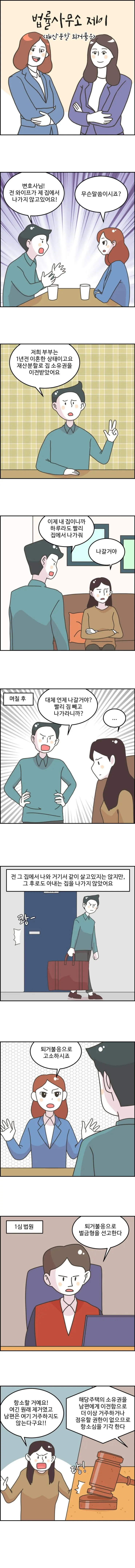 39화 [재산분할 퇴거불응]