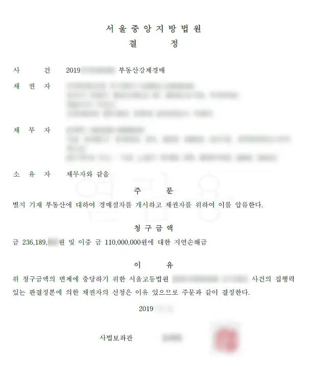 [강제집행변호사] 부동산강제경매, 판결문 받고 돈 받아내기 - 2