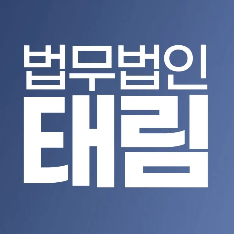 서울 법무법인, 광고에 속지 말고 꼭 이걸 비교해보세요!