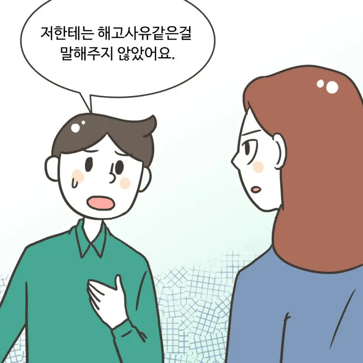 21화 [해고예고수당②]