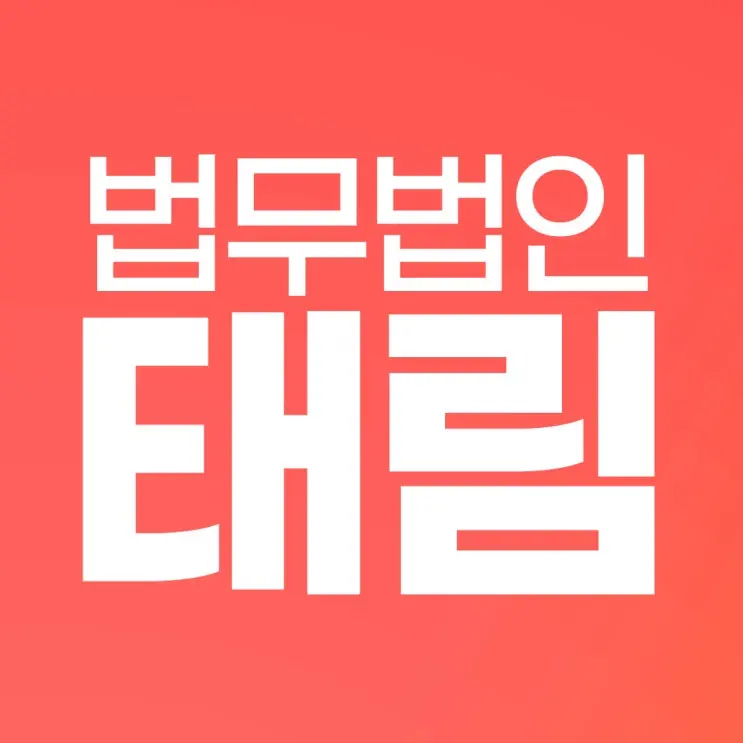 공무집행방해 처벌, 때린 경찰과 합의하고 싶다면?