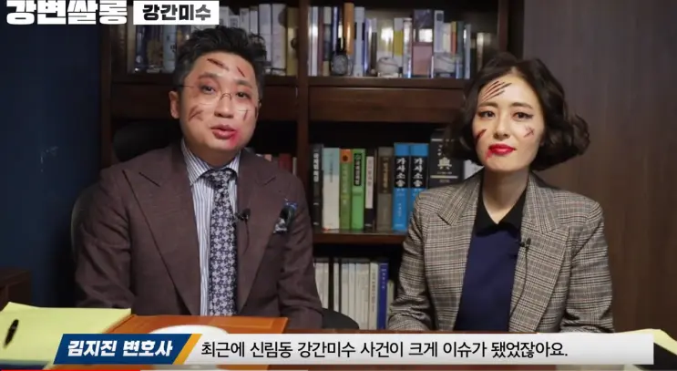 [할로윈 특집] 신림동 강간미수 사건, 주거침입? 강간미수?