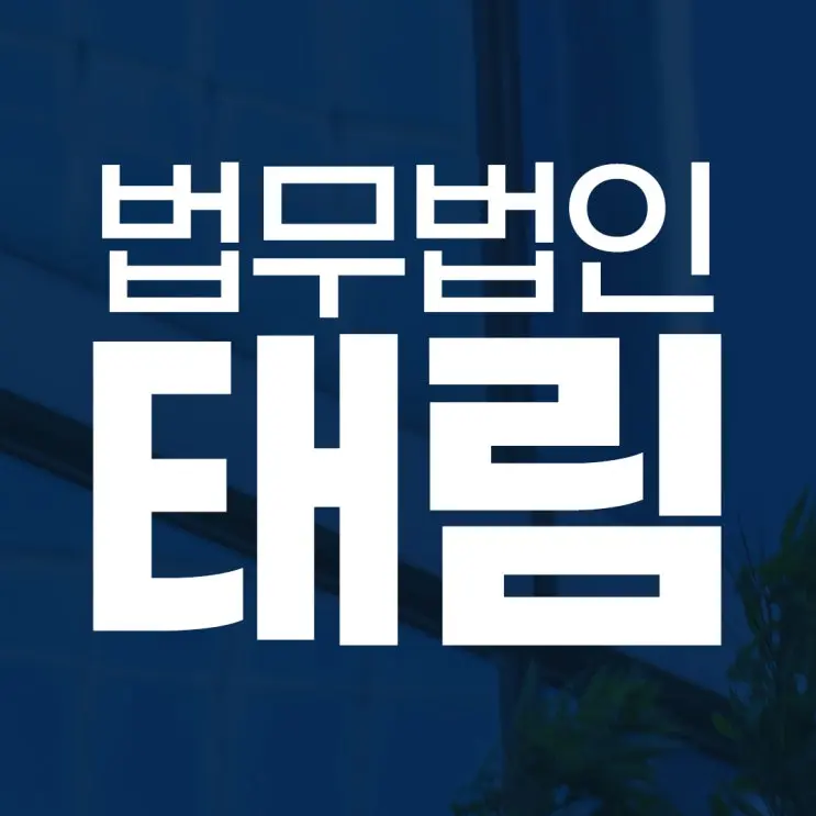 원나잇고소, 덥석 합의금부터 주면 절대 안 되는 이유!