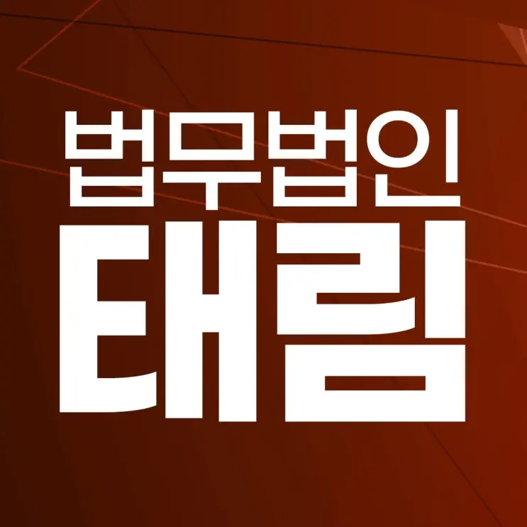 스토킹 처벌, 선임 비용이 아깝다면 이것부터 해보세요!