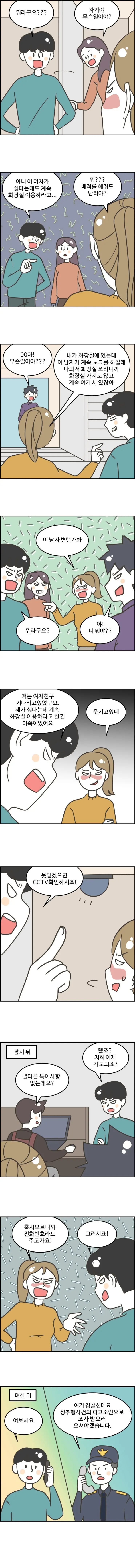35화 [성범죄 무죄사건②]