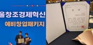 두게더(서비스명 그래이집), '서울창조경제혁신센터장상' 수상