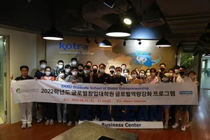성균관대 글로벌창업대학원, 베트남 글로벌역량강화 프로그램 성료