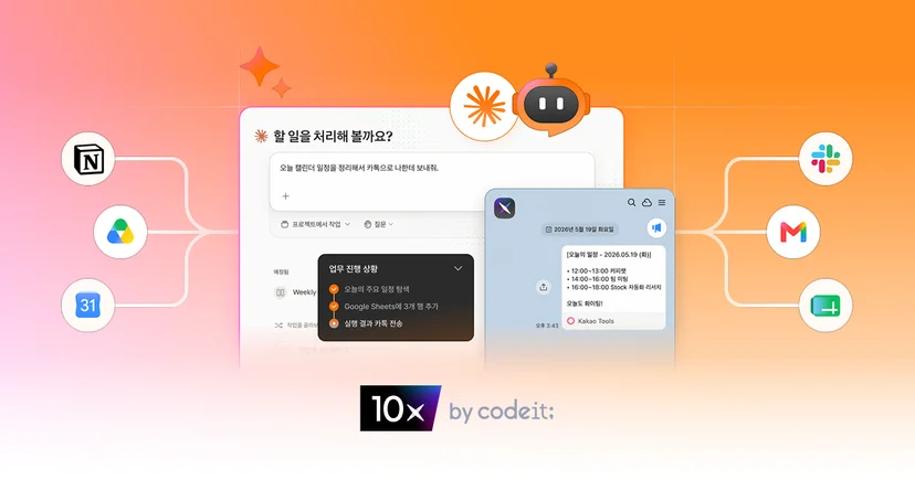 클로드×재피어로 10배 더 스마트하게! 나만의 AI 에이전트 만들기 | 코드잇 텐엑스
