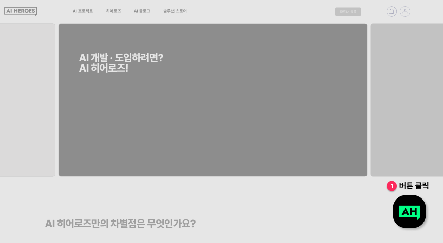 IT 아웃소싱 외주 개발 AI 프로젝트 채널톡 문의