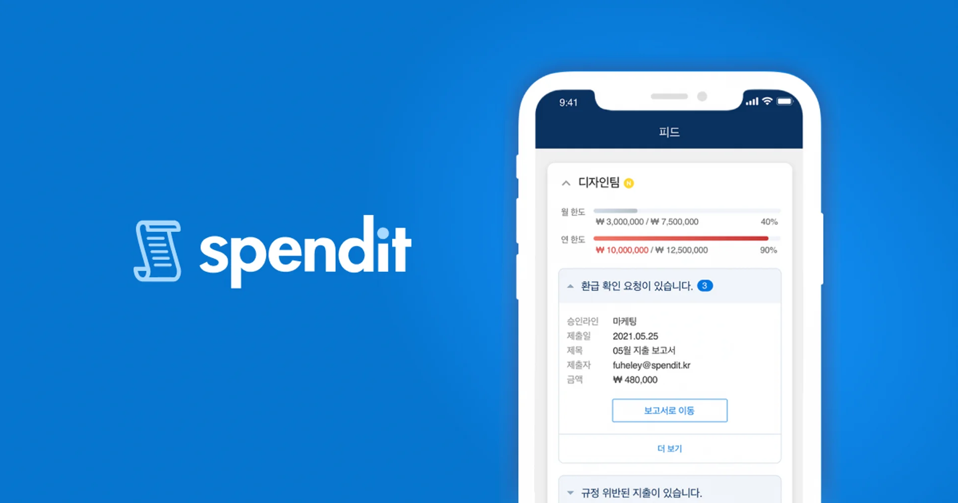 스팬딧, 회계 담당자, 스타트업 자금, 스타트업 재무, 파이낸스 매니저