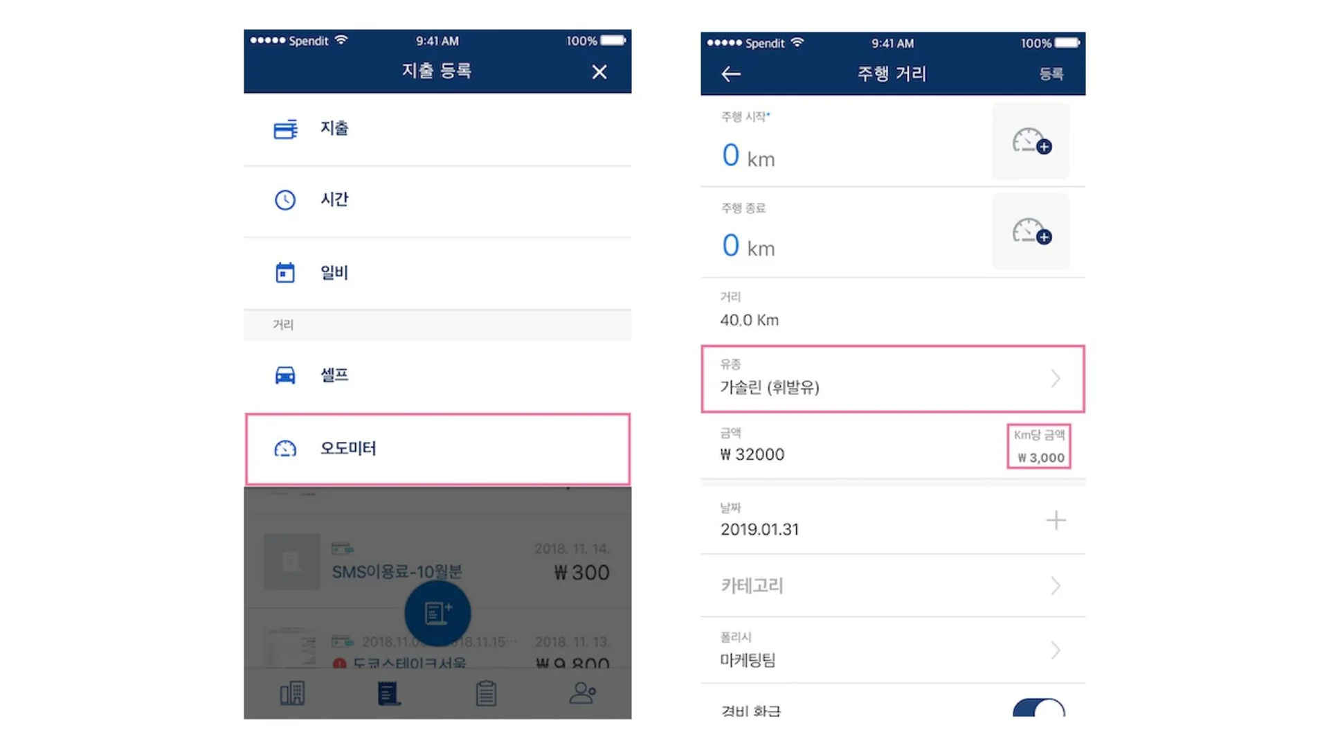스팬딧, 법인 차량 운행일지, 거리 기능