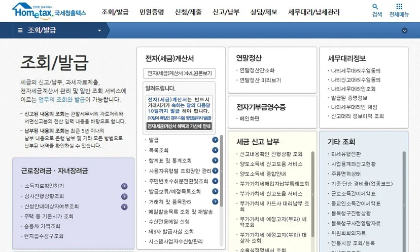세금계산서, 세금계산서 발행방법, 재무 관리, 세액공제, 가산세