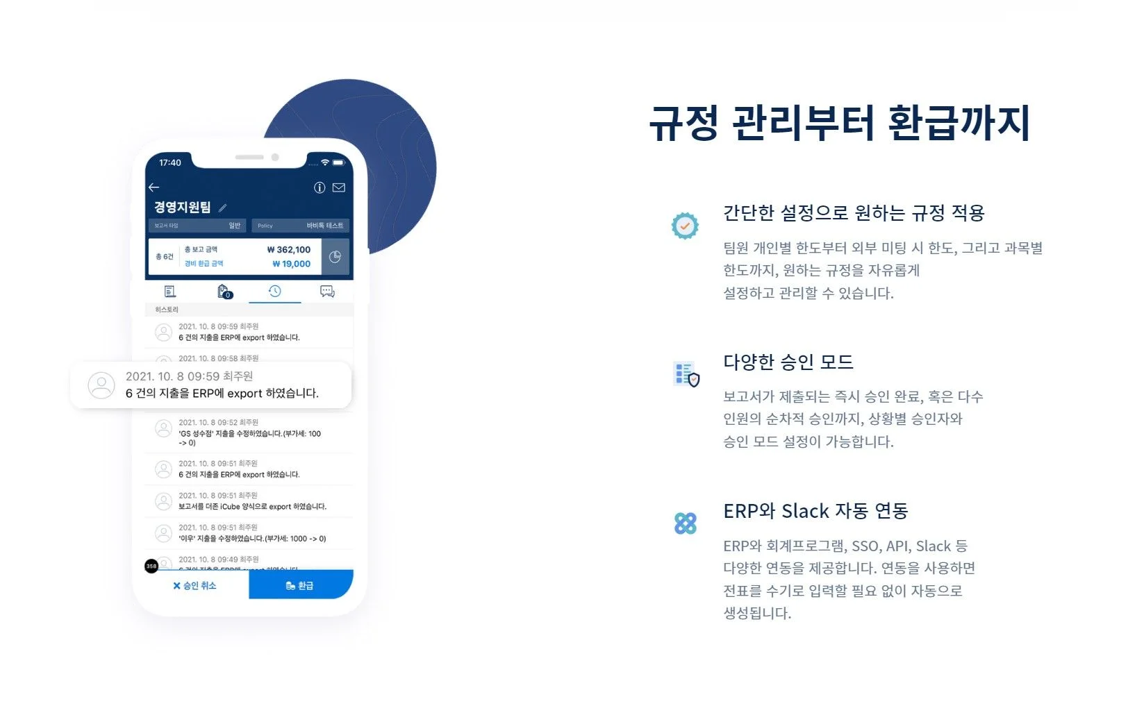 스팬딧, SPENDIT, 비용 처리, SaaS , 경비처리