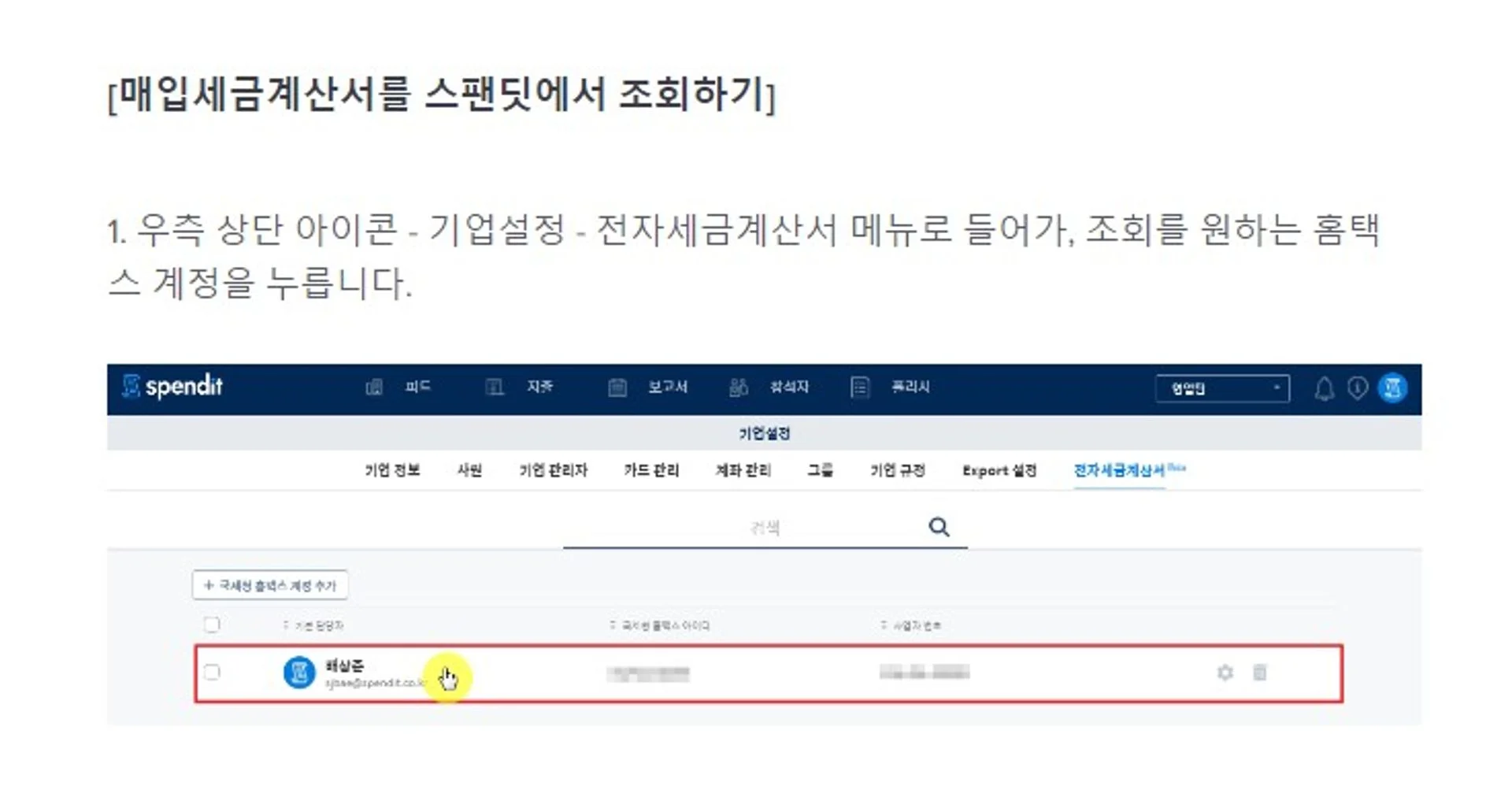 세액공제, 세금계산서, 절세, 매입세액공제, 법인세