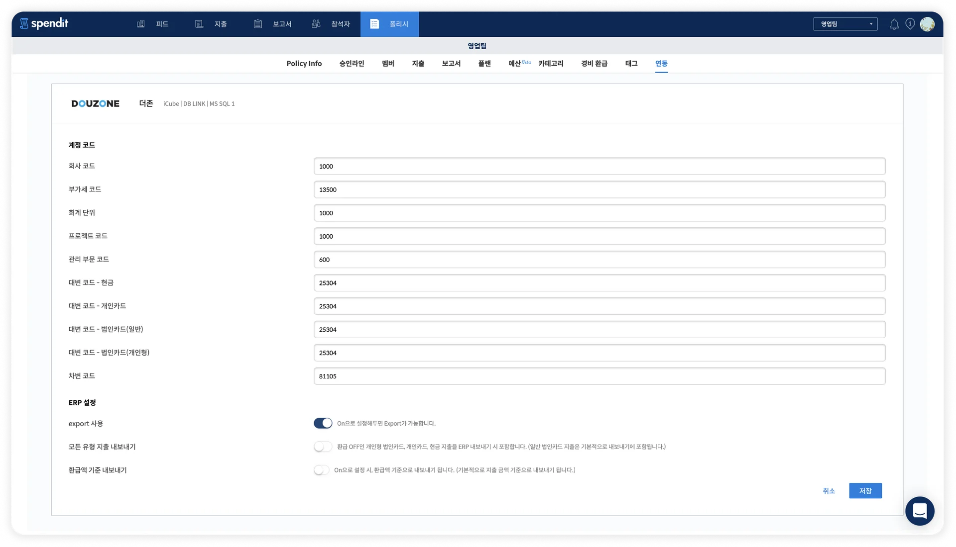 ERP 회계 코드 연동