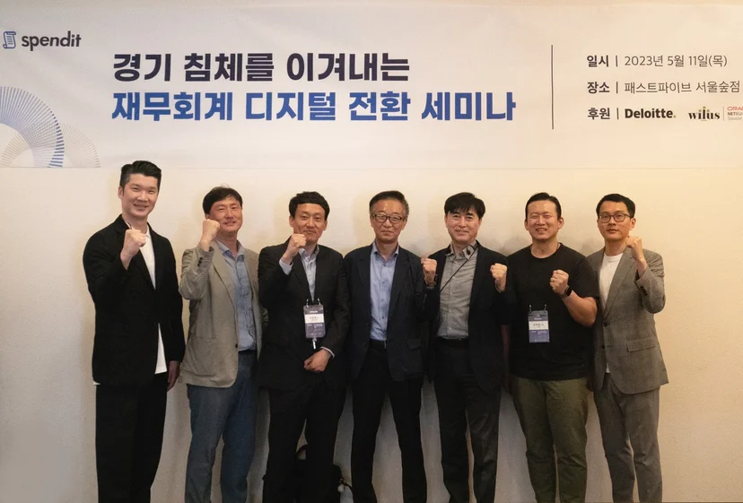 스팬딧, 딜로이트, 윌러스, 하나카드, 경기침체, 디지털전환, 재무회계세미나
