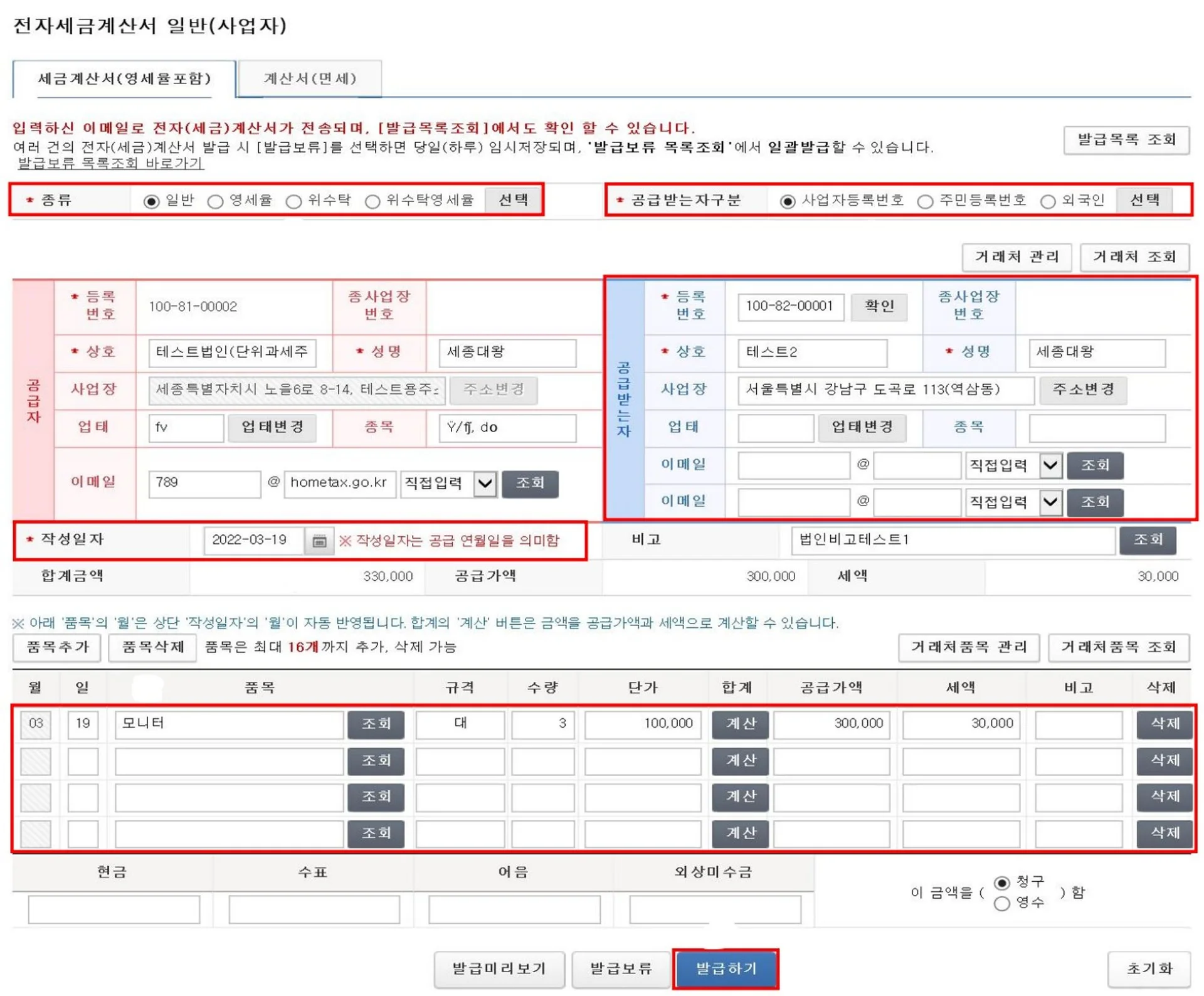 세금계산서, 국세청, 홈택스, 전자세금계산서