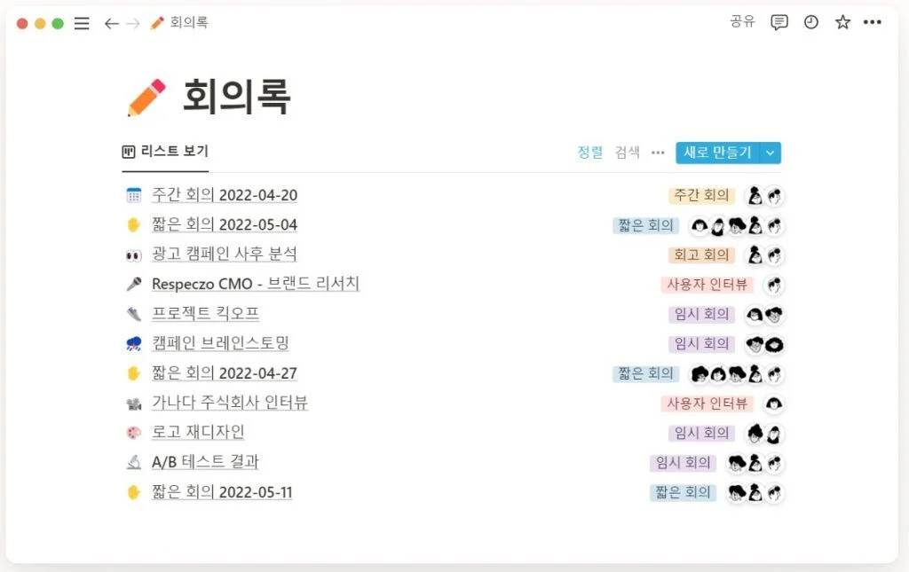 노션, notion, 워드형 협업툴