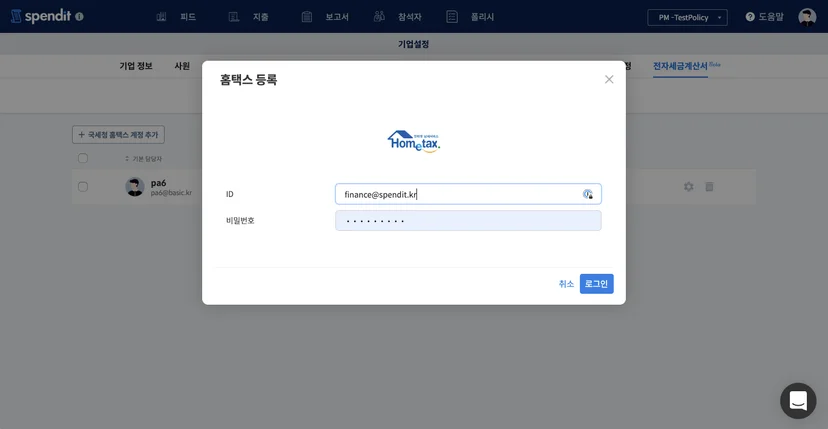 스팬딧, 세금계산서, 세금계산서 발행방법, 재무 관리, 세액공제, 가산세