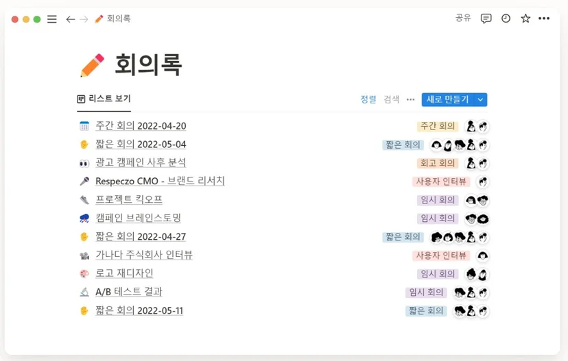 노션, Notion, 워드프레스, 웹문서, 협업툴