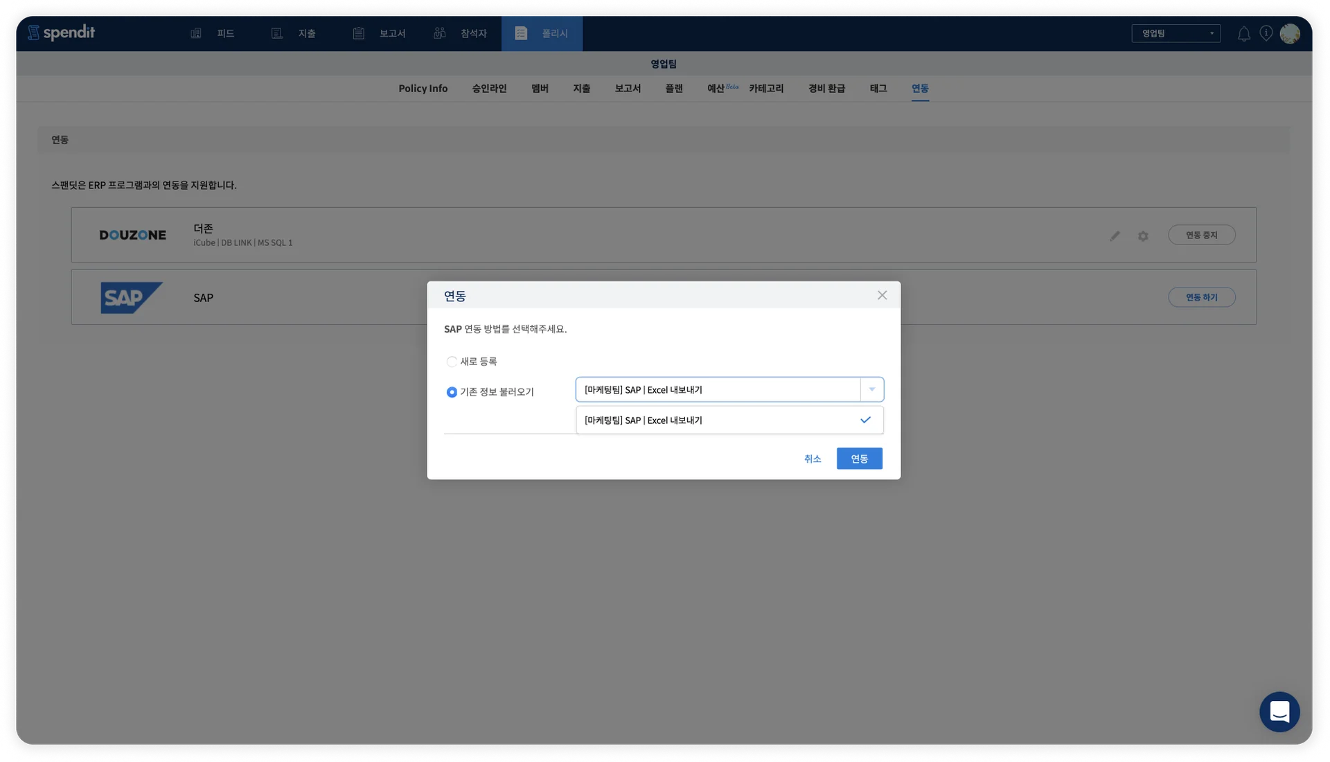 ERP 회계 프로그램 연동