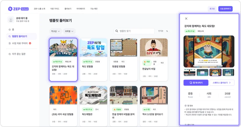 ZEP School 템플릿 둘러보기 화면에서 맵 소개 확인하기