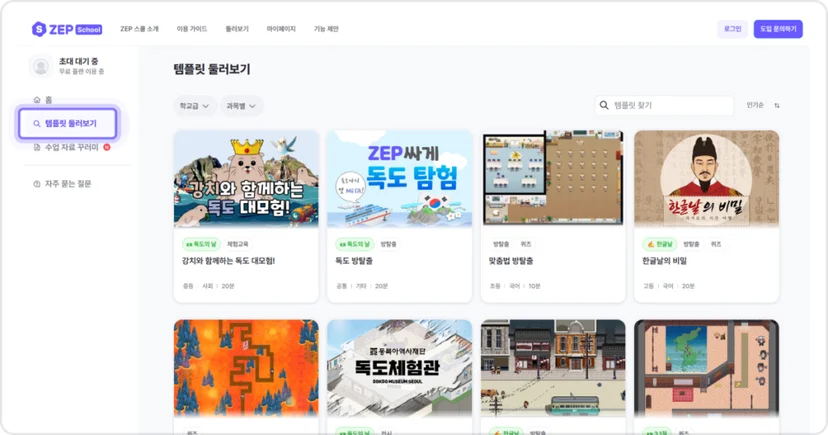 ZEP School 템플릿 둘러보기 화면