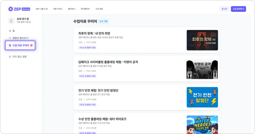 ZEP School 수업 자료 꾸러미