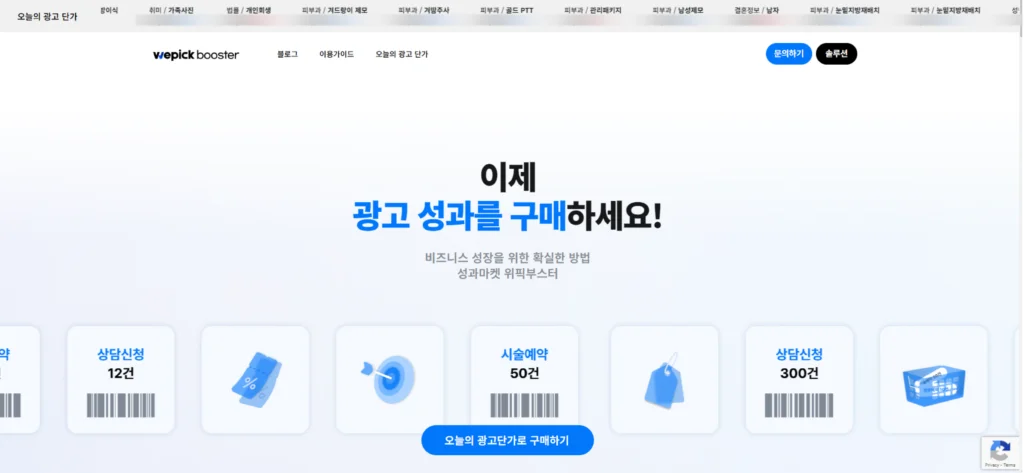 위픽부스터 광고 단가