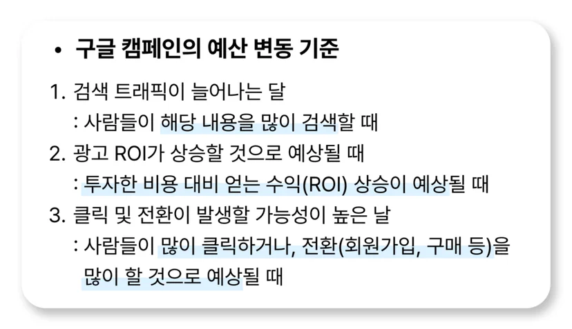 구글 캠페인 주의사항