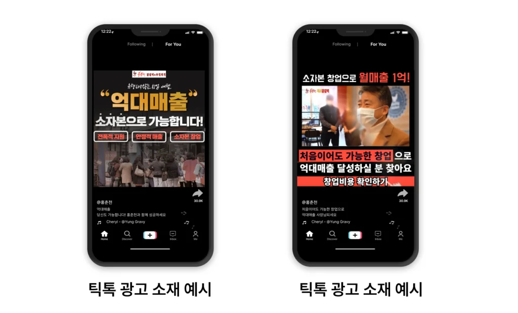 가맹 모집 광고 소재