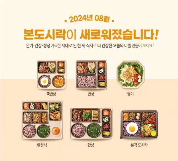 본 도시락 리브랜딩 사례