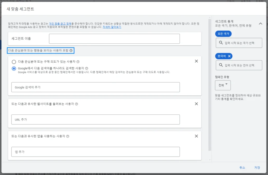구글 맞춤 타겟