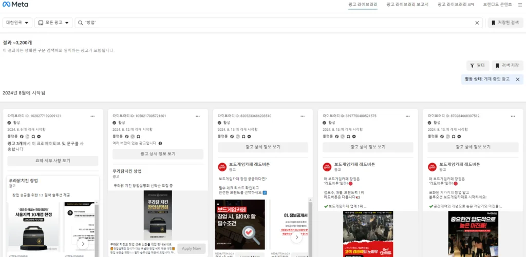 메타 광고 라이브러리