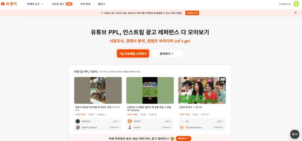 유튜브 광고 검색기