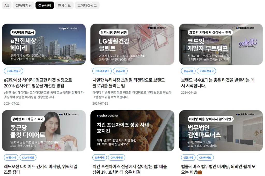 프랜차이즈 마케팅 성공사례