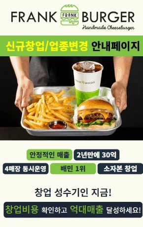 프랜차이즈 랜딩 페이지 예시